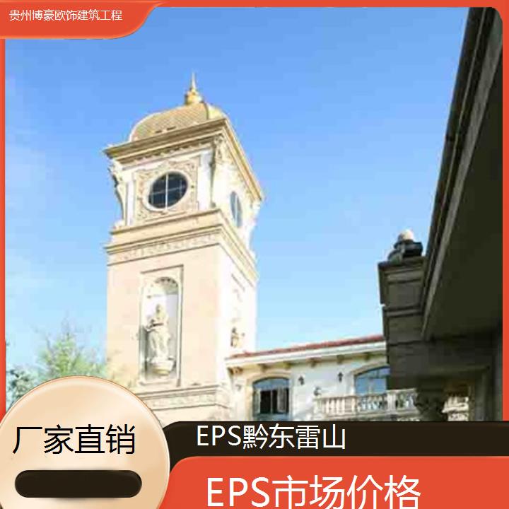 黔东雷山EPS市场价格「厂家直销」2024排名一览>