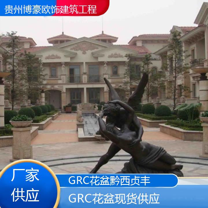 黔西贞丰GRC花盆现货供应「厂家供应」2024排名一览>