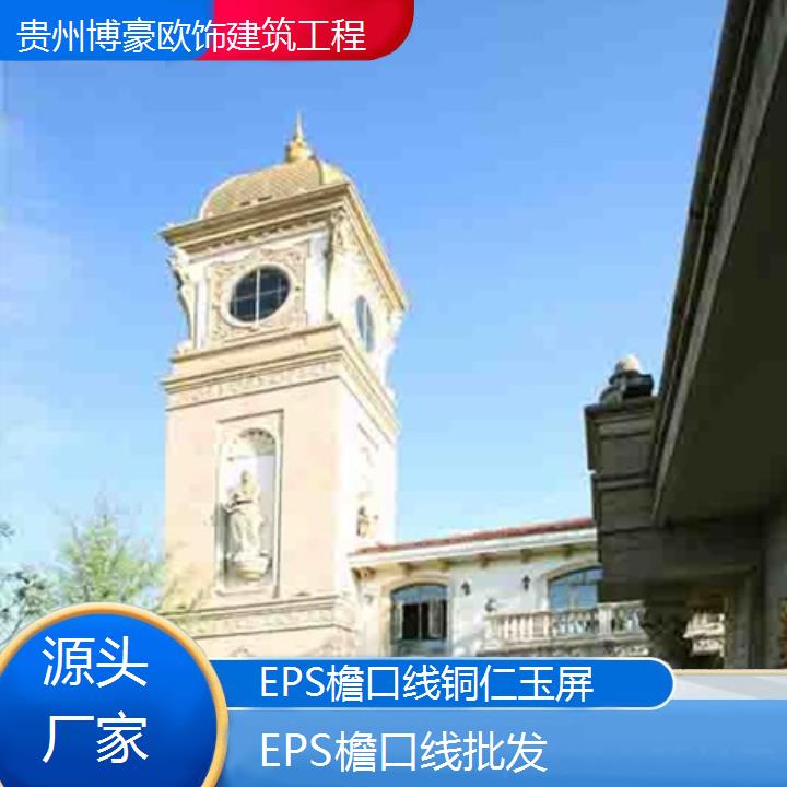 铜仁玉屏EPS檐口线批发「源头厂家」2024排名一览>