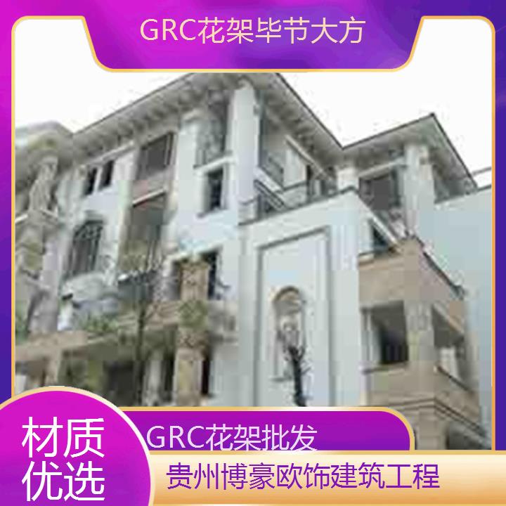 毕节大方GRC花架批发「材质优选」2024排名一览>