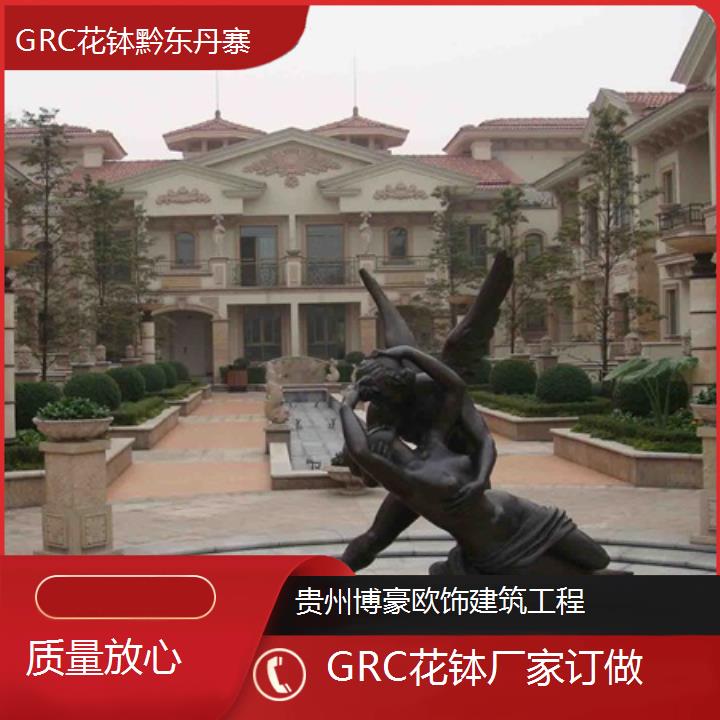 黔东丹寨GRC花钵厂家订做「质量放心」2024排名一览>