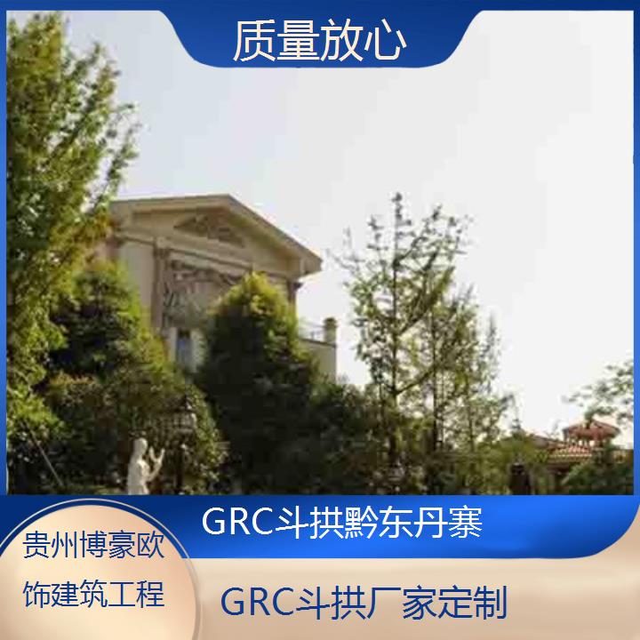 黔东丹寨GRC斗拱厂家定制「质量放心」2024排名一览>