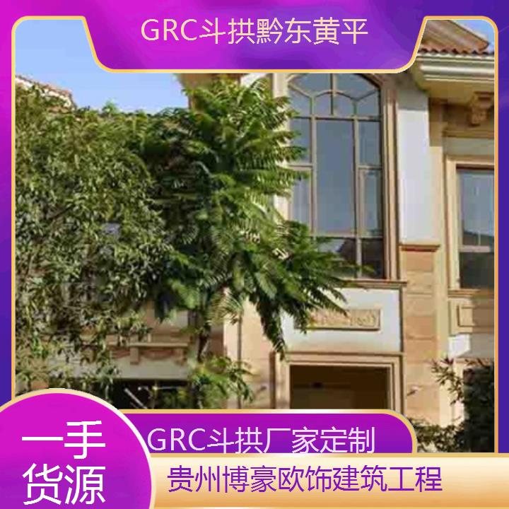 黔东黄平GRC斗拱厂家定制「一手货源」2024排名一览>