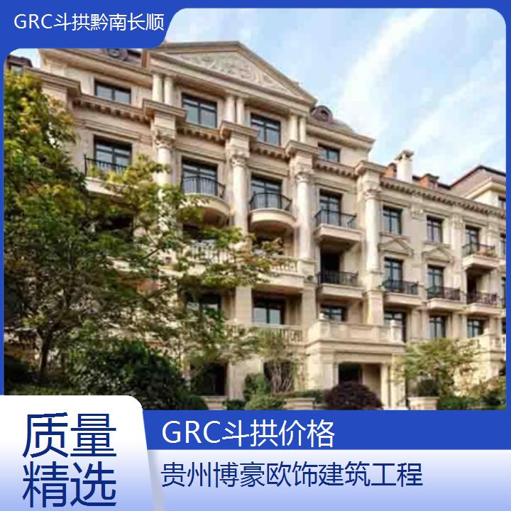 黔南长顺GRC斗拱价格「质量精选」2024排名一览>