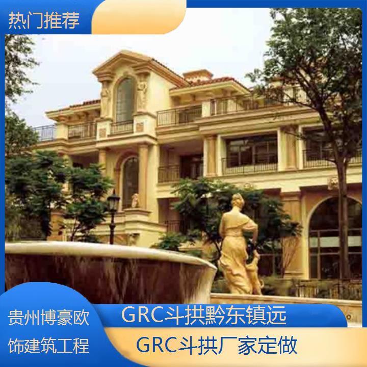 黔东镇远GRC斗拱厂家定做「热门推荐」2024排名一览>