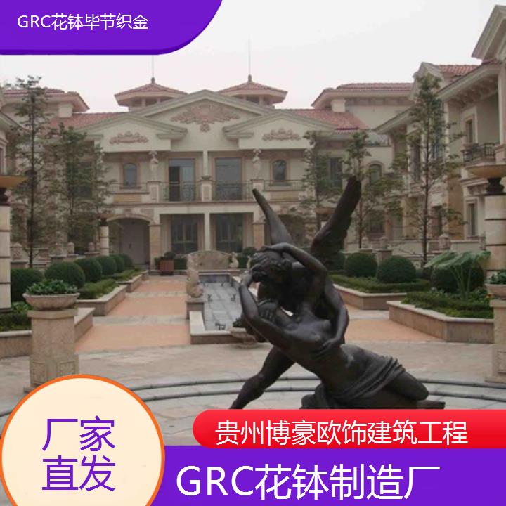 毕节织金GRC花钵制造厂「厂家直发」2024排名一览>