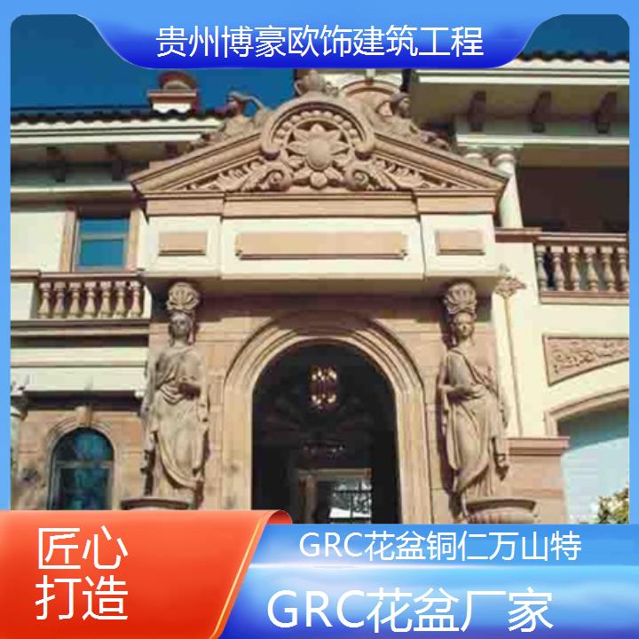 铜仁万山特GRC花盆厂家「匠心打造」2024排名一览>