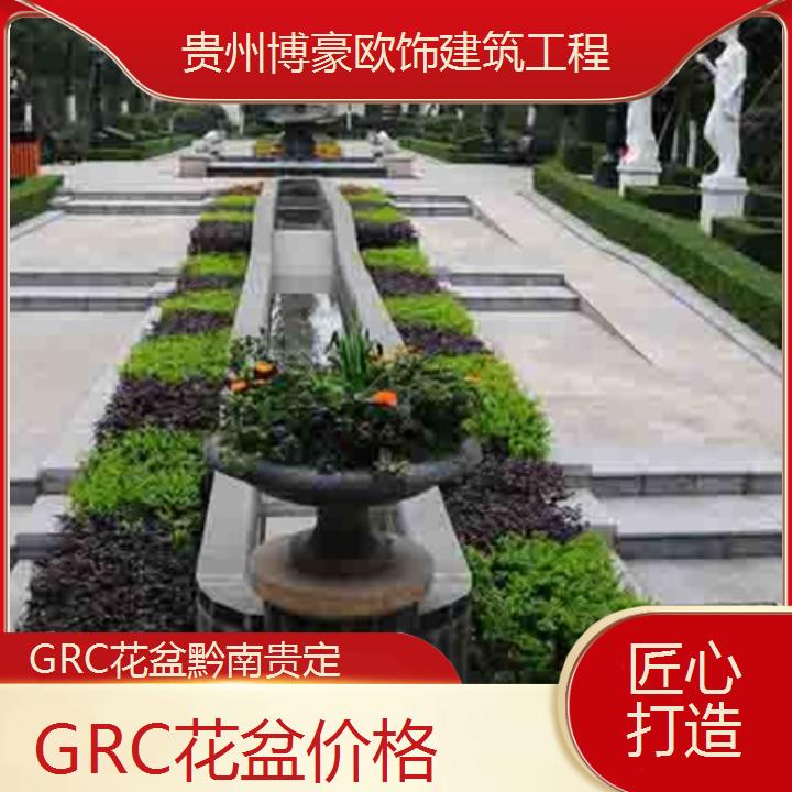 黔南贵定GRC花盆价格「匠心打造」2024排名一览>