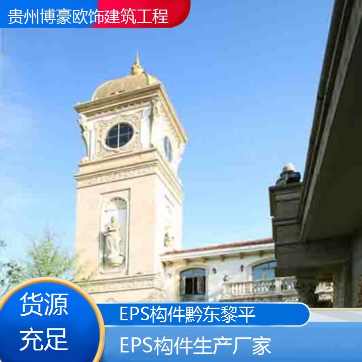 黔东黎平EPS构件生产厂家「货源充足+2025排名一览