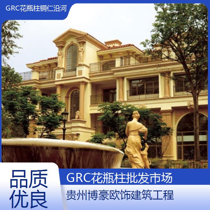 铜仁沿河GRC花瓶柱批发市场「品质优良+2025排名一览