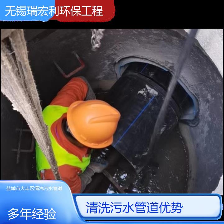 盐城市大丰区清洗污水管道优势「多年经验」2024排名一览