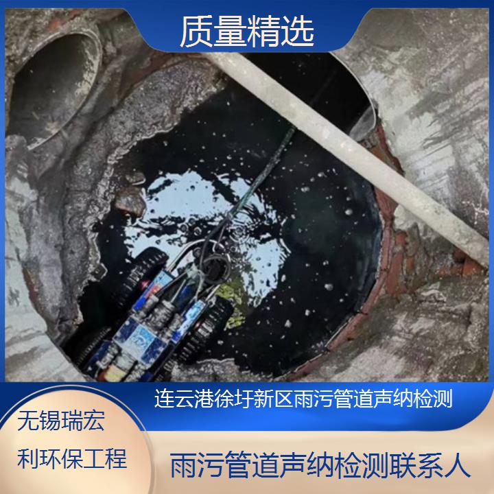 连云港徐圩新区雨污管道声纳检测联系人「质量精选」2024排名一览