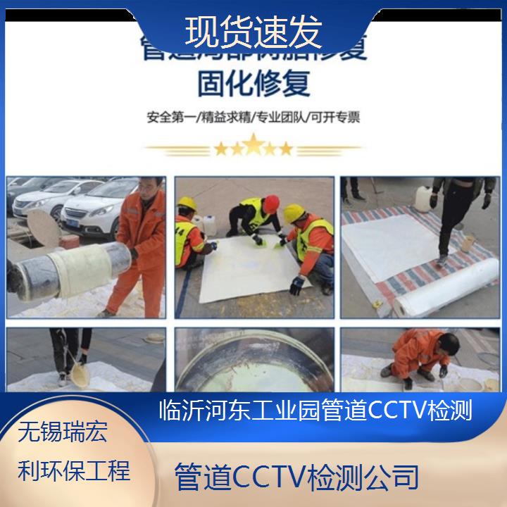 临沂河东工业园管道CCTV检测公司「现货速发」2024排名一览