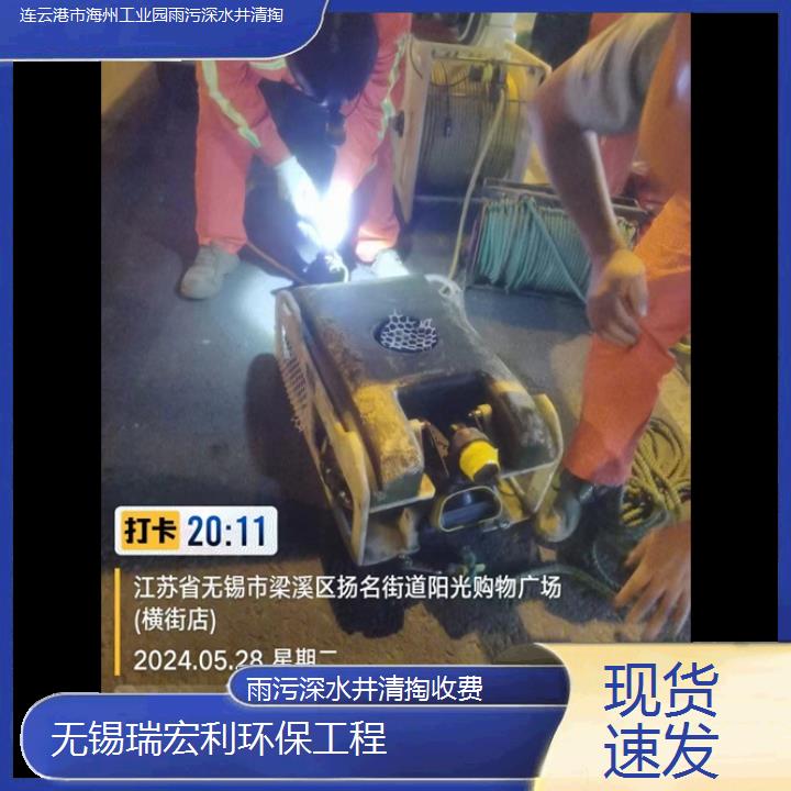 连云港市海州工业园雨污深水井清掏收费「现货速发」2024排名一览