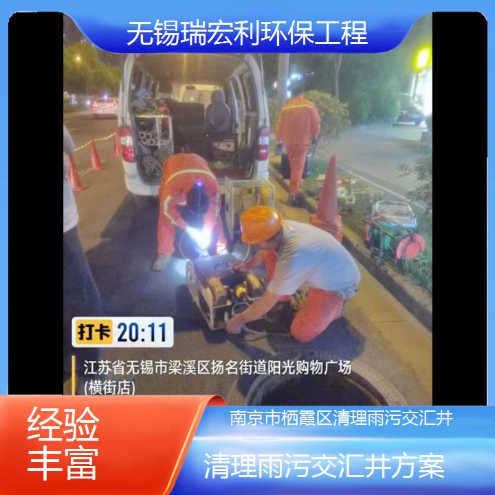 南京市栖霞区清理雨污交汇井方案「经验丰富」2024排名一览