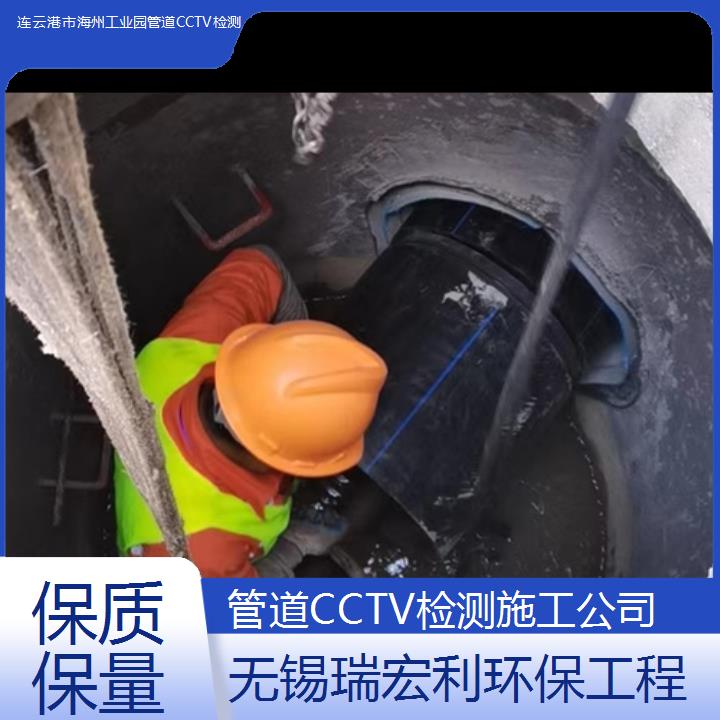 连云港市海州工业园管道CCTV检测施工公司「保质保量」2024排名一览