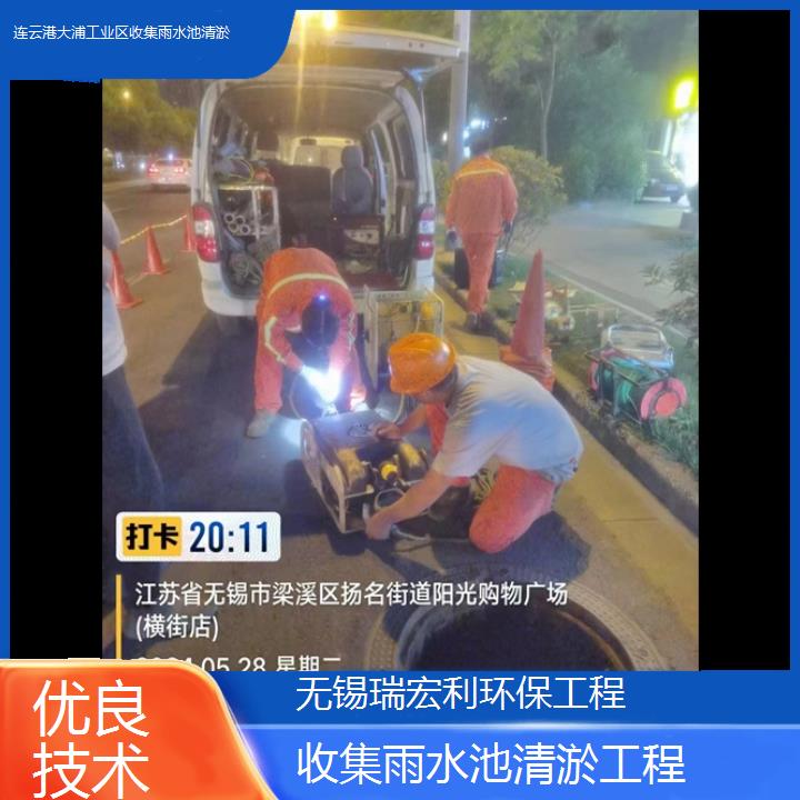 连云港大浦工业区收集雨水池清淤工程「优良技术」2024排名一览