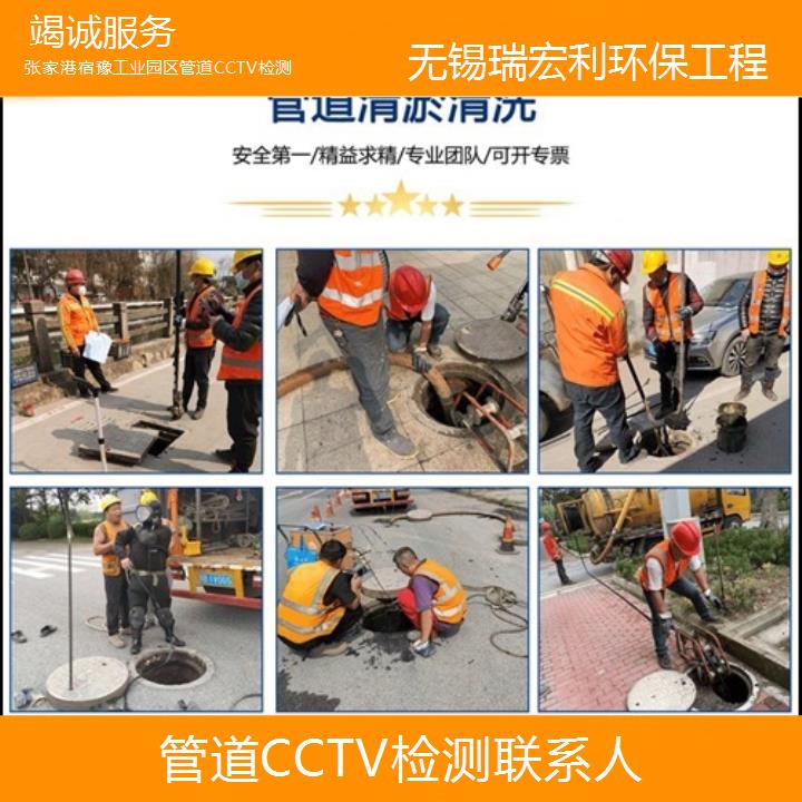 张家港宿豫工业园区管道CCTV检测联系人「竭诚服务」2024排名一览