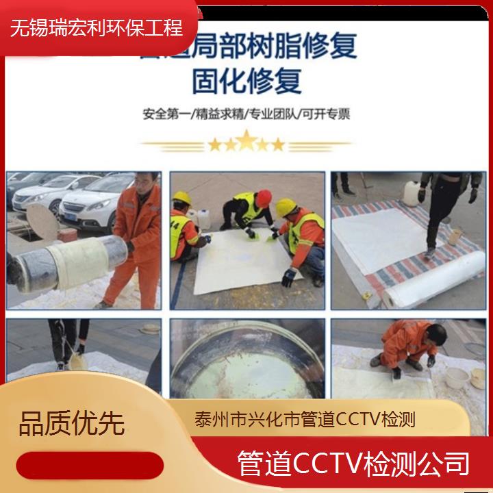 泰州市兴化市管道CCTV检测公司「品质优先」2024排名一览