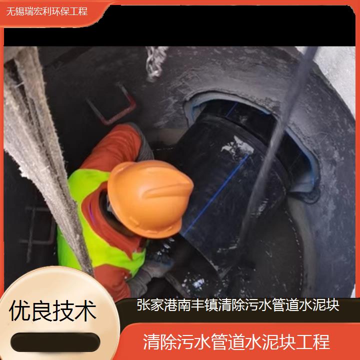 张家港南丰镇清除污水管道水泥块工程「优良技术」2024排名一览