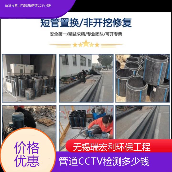 临沂市罗庄区高都街管道CCTV检测多少钱「价格优惠」2024排名一览