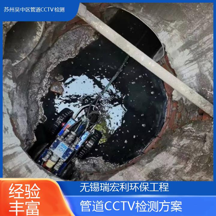 苏州吴中区管道CCTV检测方案「经验丰富」2024排名一览