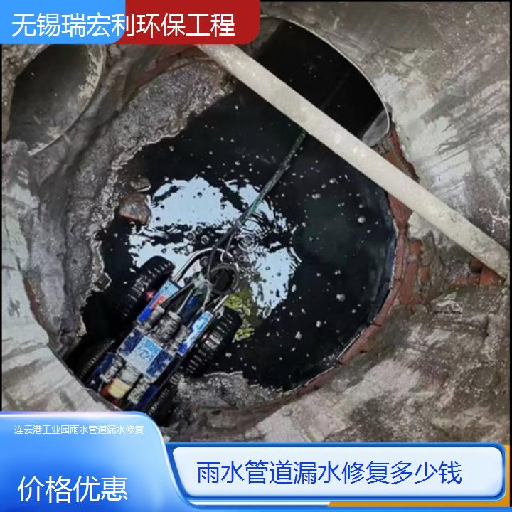 连云港工业园雨水管道漏水修复多少钱「价格优惠」2024排名一览