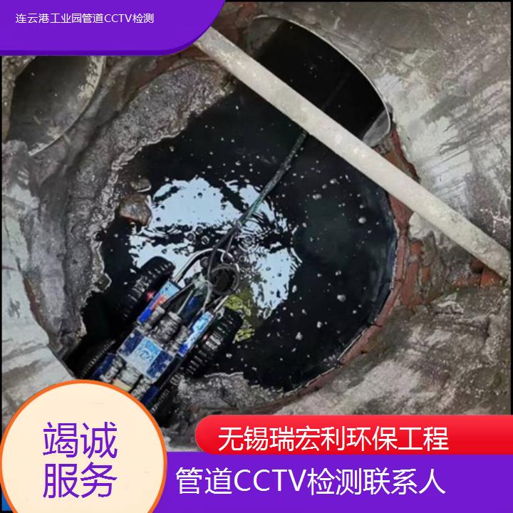 连云港工业园管道CCTV检测联系人「竭诚服务」2024排名一览