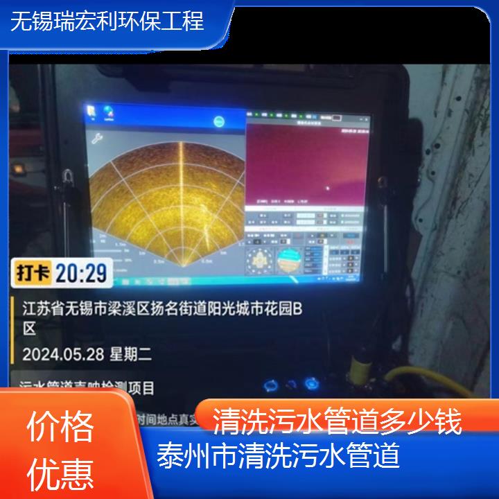 泰州市清洗污水管道多少钱「价格优惠」2024排名一览