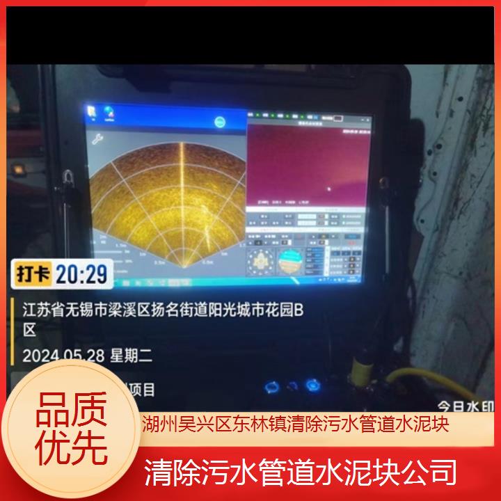 湖州吴兴区东林镇清除污水管道水泥块公司「品质优先」2024排名一览