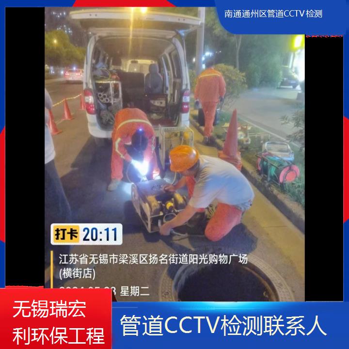 南通通州区管道CCTV检测联系人「竭诚服务」2024排名一览