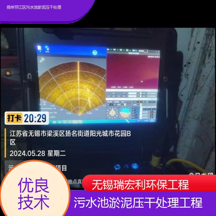 扬州邗江区污水池淤泥压干处理工程「优良技术」2024排名一览
