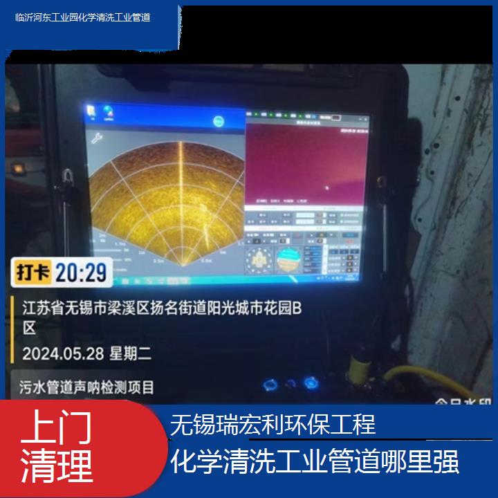 临沂河东工业园化学清洗工业管道哪里强「上门清理」2024排名一览