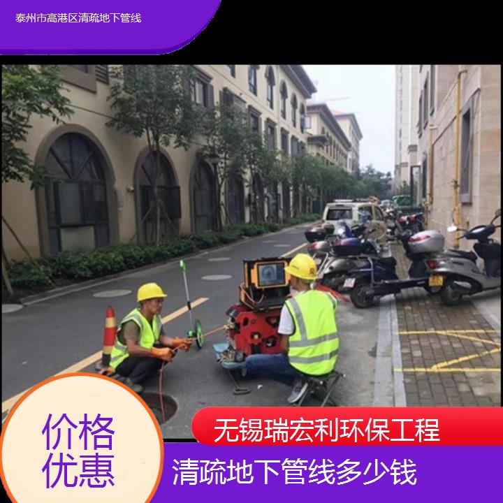 泰州市高港区清疏地下管线多少钱「价格优惠」2024排名一览