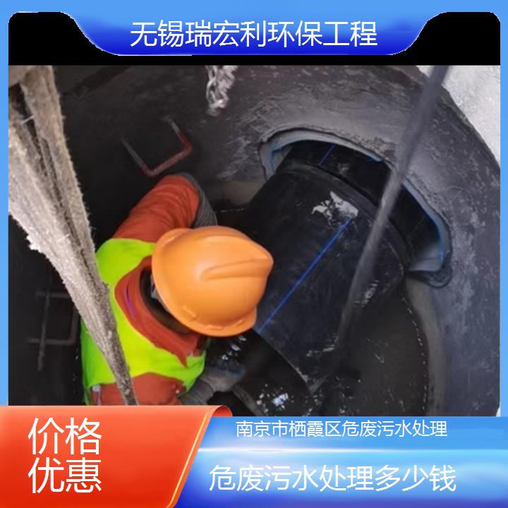 南京市栖霞区危废污水处理多少钱「价格优惠」2024排名一览