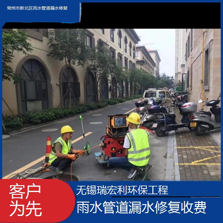 常州市新北区雨水管道漏水修复收费「客户为先」2024排名一览