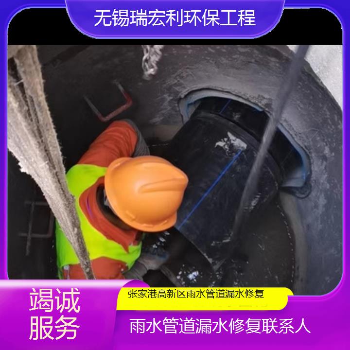 张家港高新区雨水管道漏水修复联系人「竭诚服务」2024排名一览