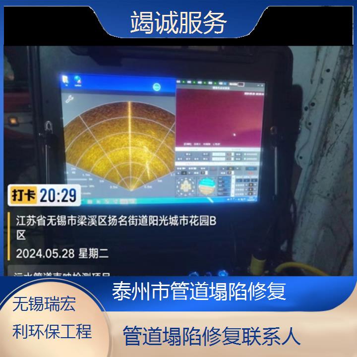 泰州市管道塌陷修复联系人「竭诚服务」2024排名一览