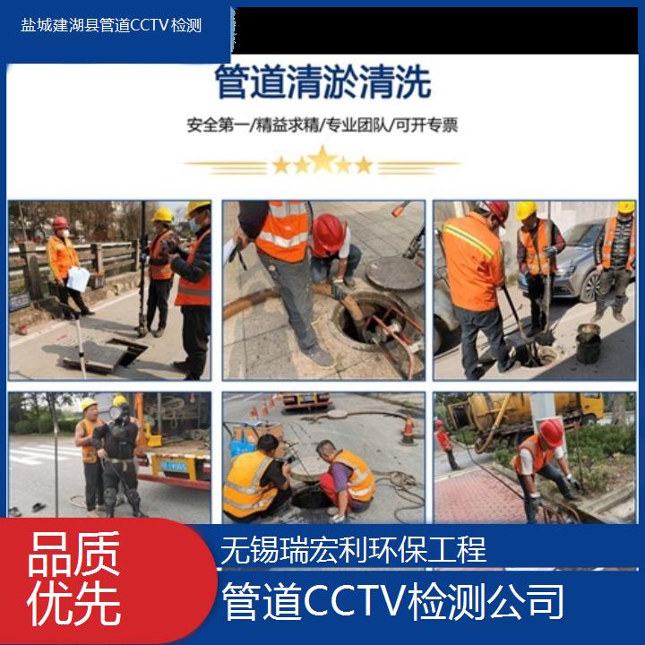 盐城建湖县管道CCTV检测公司「品质优先」2024排名一览