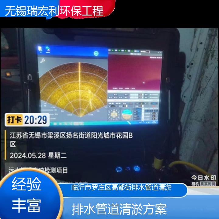 临沂市罗庄区高都街排水管道清淤方案「经验丰富」2024排名一览