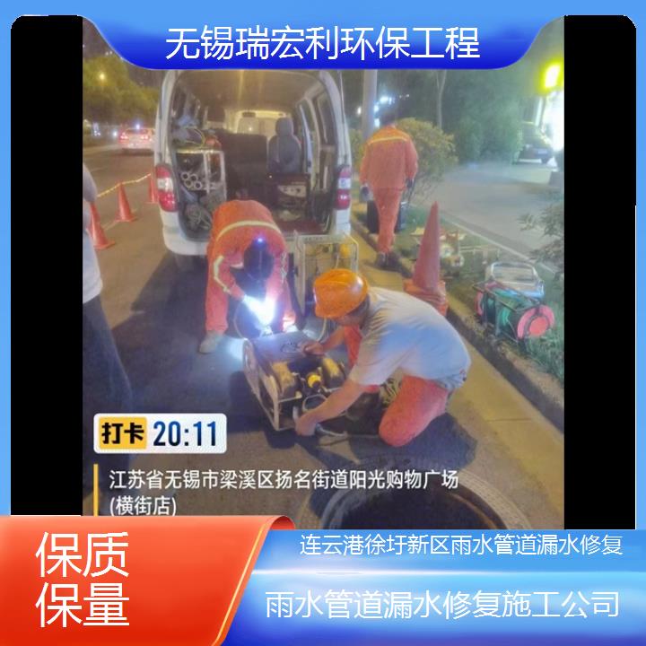 连云港徐圩新区雨水管道漏水修复施工公司「保质保量」2024排名一览