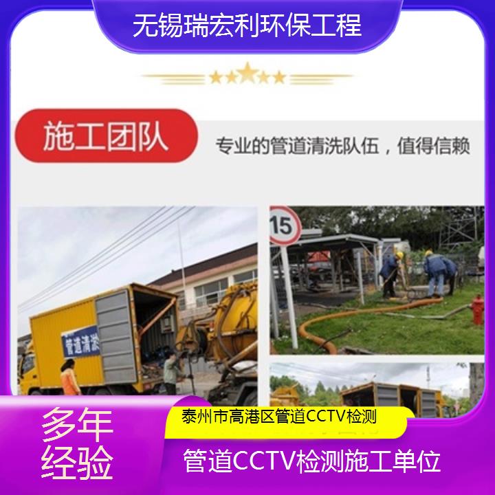 泰州市高港区管道CCTV检测施工单位「多年经验」2024排名一览