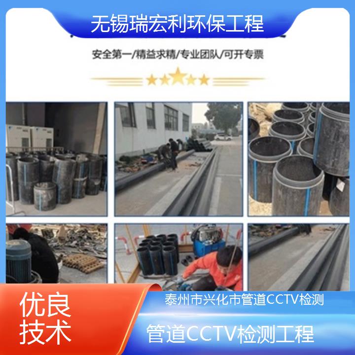 泰州市兴化市管道CCTV检测工程「优良技术」2024排名一览