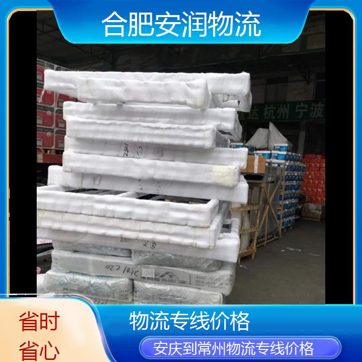 安庆到常州物流专线+物流专线价格「省时省心」2024排名一览