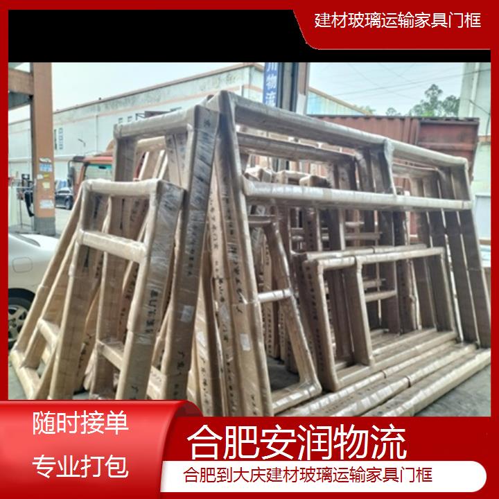 合肥到大庆物流专线+建材玻璃运输家具门框「随时接单专业打包」2024排名一览