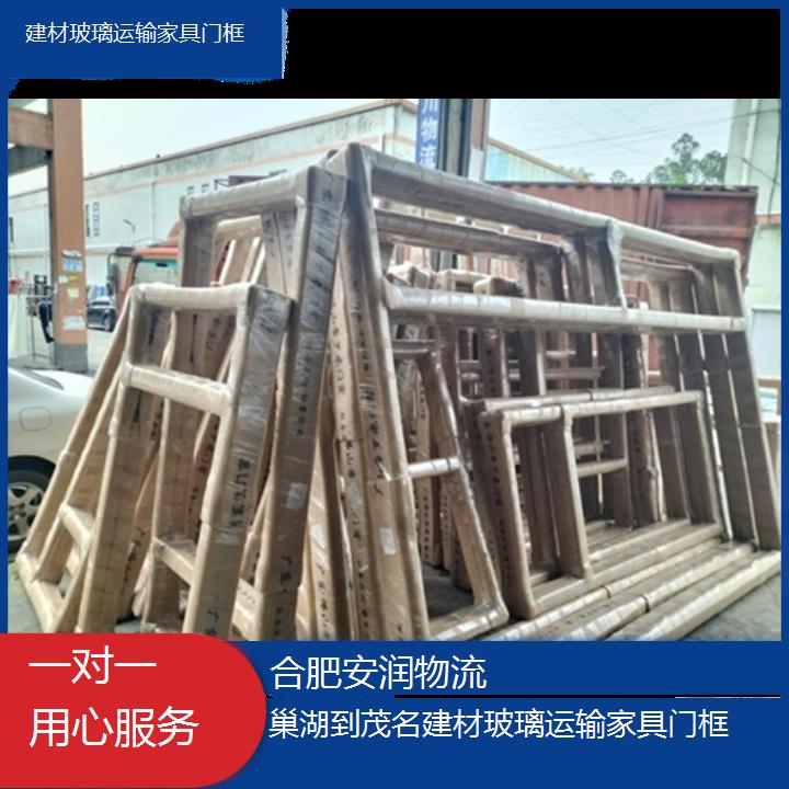 巢湖到茂名物流专线+建材玻璃运输家具门框「一对一用心服务」2024排名一览