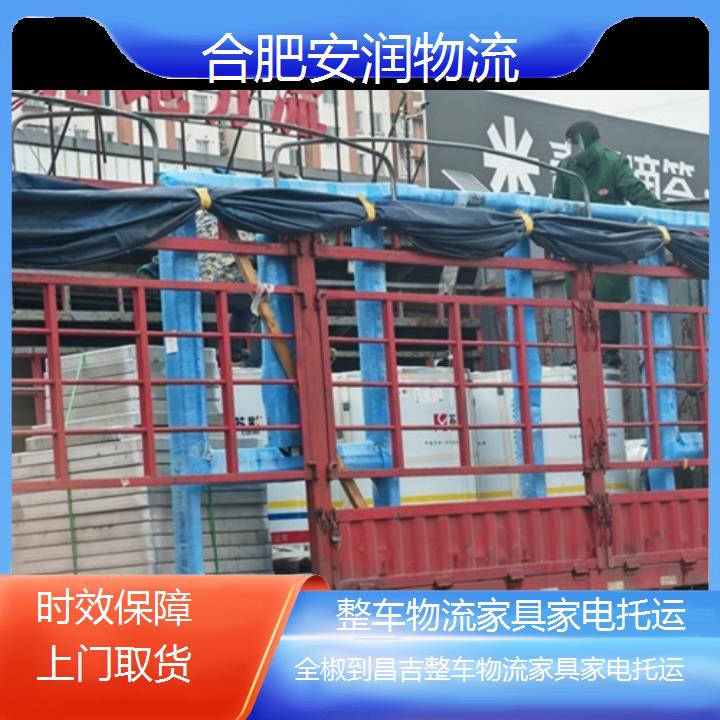 全椒到昌吉物流专线+整车物流家具家电托运「时效保障上门取货」2024排名一览