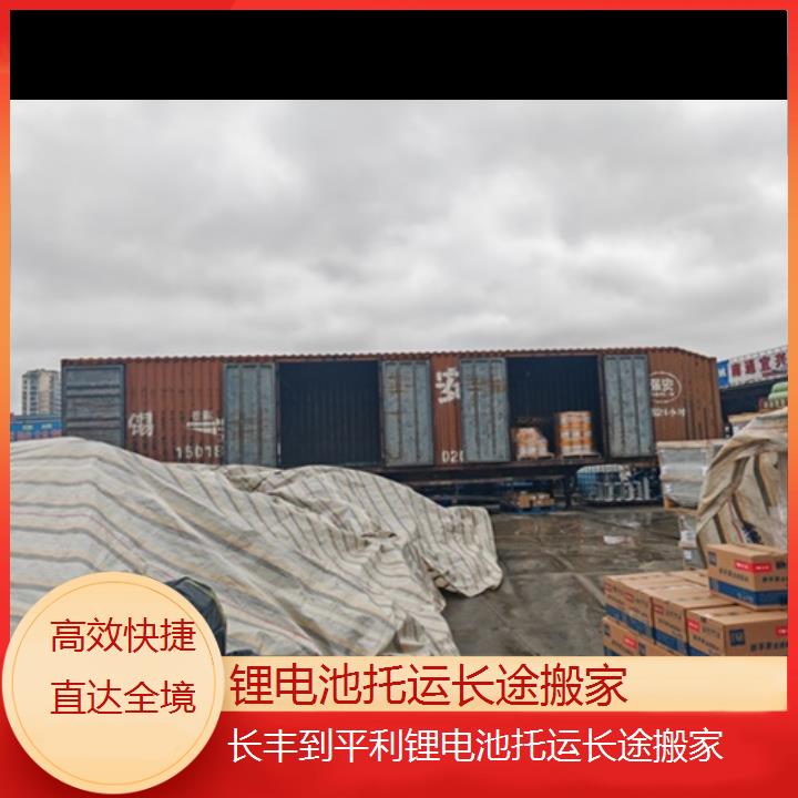 长丰到平利物流公司+锂电池托运长途搬家「快捷直达全境」2025排名一览