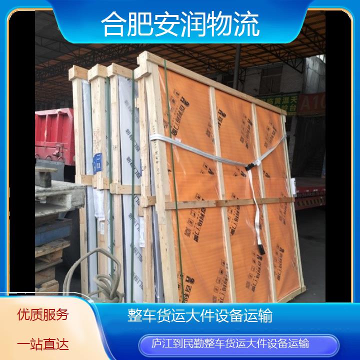 庐江到民勤物流公司+整车货运大件设备运输「服务一站直达」2025排名一览