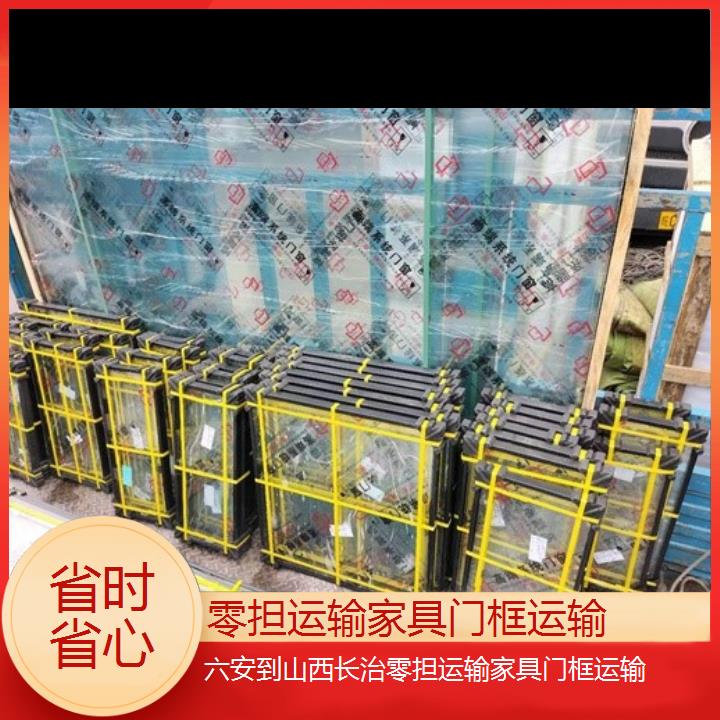 安润物流:六安到山西长治物流专线+零担运输家具门框运输「省时省心」2025排名一览